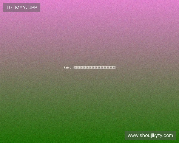kaiyun登录入口登录网页助你第一时间获取世界杯最新赛况与精彩瞬间 kaiyun登录入口登录网页助你第一时间获取世界杯最新赛况与精彩瞬间